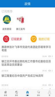 镇江新闻爆料方法,市民参与，共建透明社区