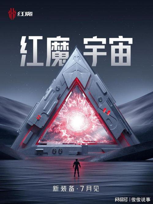 红魔11最新爆料,性能怪兽再升级,全新爆料揭秘游戏体验革命 第2张 红魔11最新爆料,性能怪兽再升级,全新爆料揭秘游戏体验革命 第2张